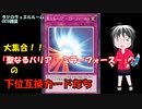 【遊戯王】タジのデュエルルーム_OCG雑談『聖なるバリア －ミラーフォース－』