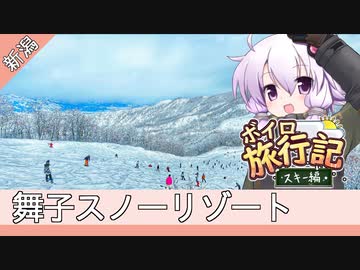 舞子スノーリゾート【ボイロ旅行記スキー編(22-23S)】