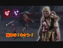 【DBD part212】蹴れ蹴れ蹴れ蹴れ蹴れ蹴れ蹴れ蹴れ…！【ゆっくり実況プレイ】