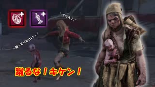 【DBD part212】蹴れ蹴れ蹴れ蹴れ蹴れ蹴れ蹴れ蹴れ…！【ゆっくり実況プレイ】