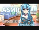 後輩の雨晴はうちゃんに優しく耳かきしてもらった【耳かき(綿棒)/ASMR】