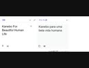Kanebo For Beautiful Human Lifeをポルトガル語にするとこうなる