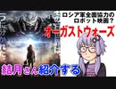 結月さんの映画紹介「オーガストウォーズ」