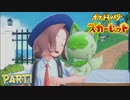 【ポケモンSV】ルビー振りにポケモンやる♦1【実況】