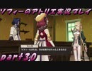 【黒月demons白炎】不思議な本と出会い成長する少女の物語 part30【ソフィーのアトリエ】