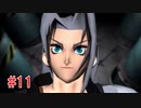 リメイクに影響されてFF7実況プレイする #11