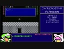 【FF3】ファイナルファンタジー3(FC)クラーケン～時の神殿前【RPG攻略】52. part3/6