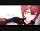 【MMDツイステ】リドルでアイロニック