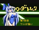オリキャラ二人でワンダートレックをボイスピーク実況　その7