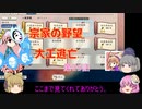 ＜信長の野望・新生＞こころのほのぼの武将勧誘記　第25話（上級宗家、1618年）