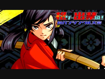 【MUGEN】格ゲー出禁級！台パンシングル大会 #13