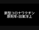 コロナニュースまとめ310