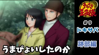 乙女ゲーじゃねぇか！【テニスの王子様 ドキサバ海】実況 #9