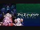 【SynthesizerV】ついなちゃんにJust the truthを歌ってもらいました【プリズマ☆イリヤlicht名前の無い少女】