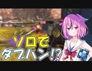 【APEX】新シーズンかいま...く？？【鳴花ヒメ・ミコト実況】