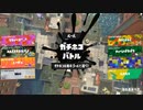 【Splatoon】レクイエム