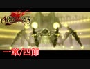 【PS3】ドラッグオンドラグーン3【一章/四節】