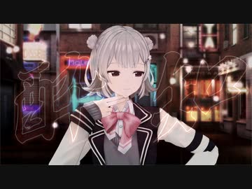 【Synthesizer V】酔いどれ知らず【小春六花MMD】