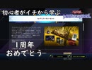 初心者がイチから学ぶ遊戯王マスターデュエル #96-1 【MD1周年おめでとう】