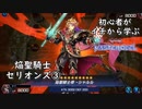初心者がイチから学ぶ遊戯王マスターデュエル #96-2 【焔聖騎士セリオンズ③】