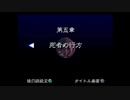 トワイライトシンドロームの世界にどっぷりつかりたい！再会実況プレイpart12