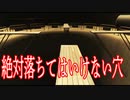 無限続く穴に落ち続けるだけのホラーゲームがめっちゃおもしろい！