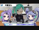 インサイドちゃん姉妹と聞く一人称【#家らじ】