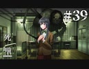 【死噛-シビトマギレ-】学園全員もれなくお憑かれ！？シビトの呪いが最終段階へ…？#39 【公式認定】【EXP許可】