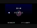 トワイライトシンドロームの世界にどっぷりつかりたい！再会実況プレイpart14