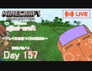 【しじみくらふとハードコア】アレイのお家つくりの整地２【157日目】