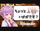 【アレキサンダー】お酒の話をしましょうか【ボイ酒ロイド】