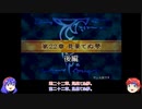 【ゆっくり実況】合計値低い順に出撃 ファイアーエムブレム封印の剣 Part44 第22章後編
