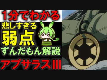 ジオン最強のMAアプサラスIIIの大きすぎる弱点3選！