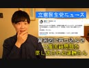 岸信千代氏の家系図に文句言ったら二重国籍問題を蒸し返される蓮舫氏、「原発なくてもエネルギーは賄える」と吠える泉代表【立憲民主党ニュース】