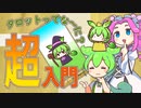 【タロット超入門】タロットってどんなもん？　わかんない人のための超入門！【タロット雑学】