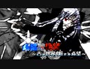 【旧章】希望vs絶望　～古の世界、新たな希望～ part22