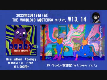 【XFD】楓遥登 Mini Album『booby』