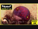 寝る前に相棒とひと夏の冒険#62【デジモンサヴァイブ実況プレイ】【ネタバレ注意】