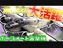 ゆっくりが紹介するブリストル ボーフォート雷撃機について