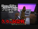 【Minecraft】壊せない世界でブロック拾い 第11話【ゆっくり実況】