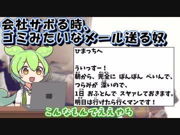 仕事を舐めてる新入社員ずんだもん