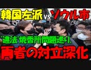【時事ニュース解説】梨泰院惨事の焼香所問題で対立深化｡ソウル市の代案要請に遺族側拒否!