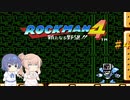 【CeVIO実況】ささらさんが遊ぶロックマン４#4