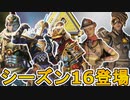 シーズン16で登場する新スキンが判明！ここだけの最強スキンを見逃すな！【コレクションイベント】【スーパーレジェンド】【プレステージスキン】【リーク】【APEX LEGENDS/エーペックスレジェンズ】