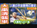 【ゆっくり解説】ソ連の宇宙開発の歴史　チュートリアル編