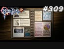 【軌跡シリーズ】英雄伝説　零の軌跡：改実況：教団の情報（#309）【制覇を目指して】