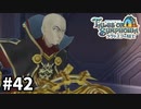 #42【テイルズオブシンフォニアラタトスクの騎士】目指せシリーズ制覇！響き合う心信じるをRPG、TOSラタトスクの騎士を完全初見で楽しむ！！【TALES OF SYMPHONIA】【実況】