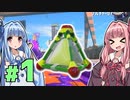 【Splatoon3】ボムコロ大好き茜ちゃん！#01【琴葉姉妹実況】