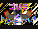 【Minecraft×人狼】ゴリラのトリッキープレイ！