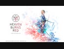 ヘブンバーンズレッド作業用BGM(ボーカル曲版)